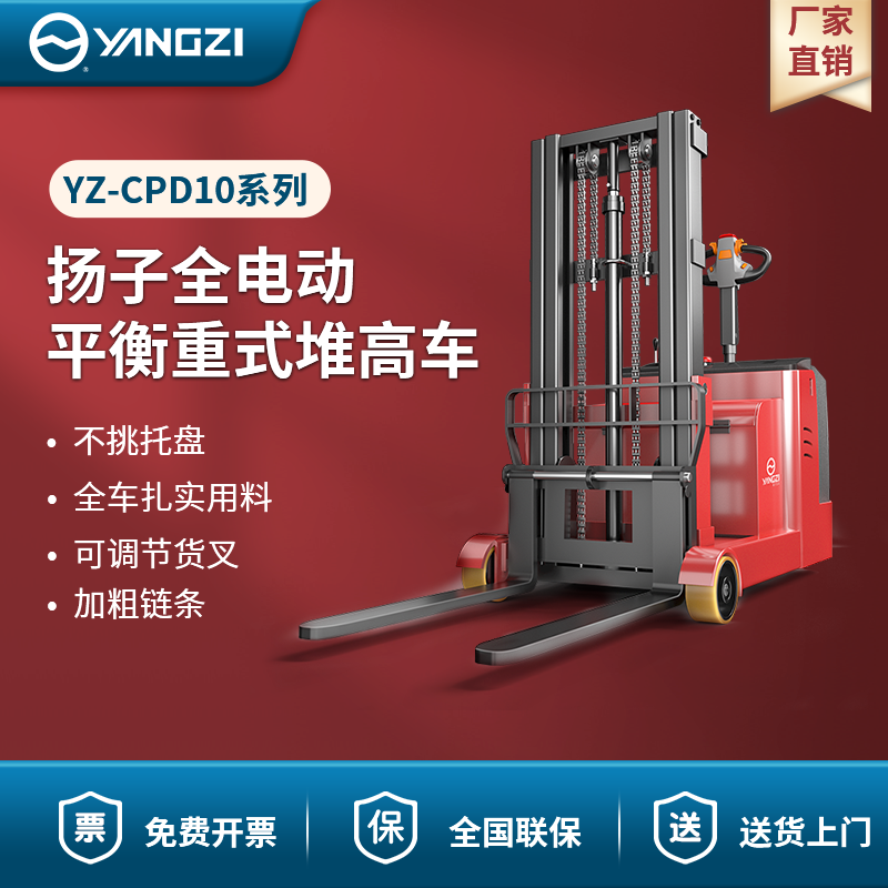 扬子（YANGZI）电动叉车1吨平衡重式堆高车CPD