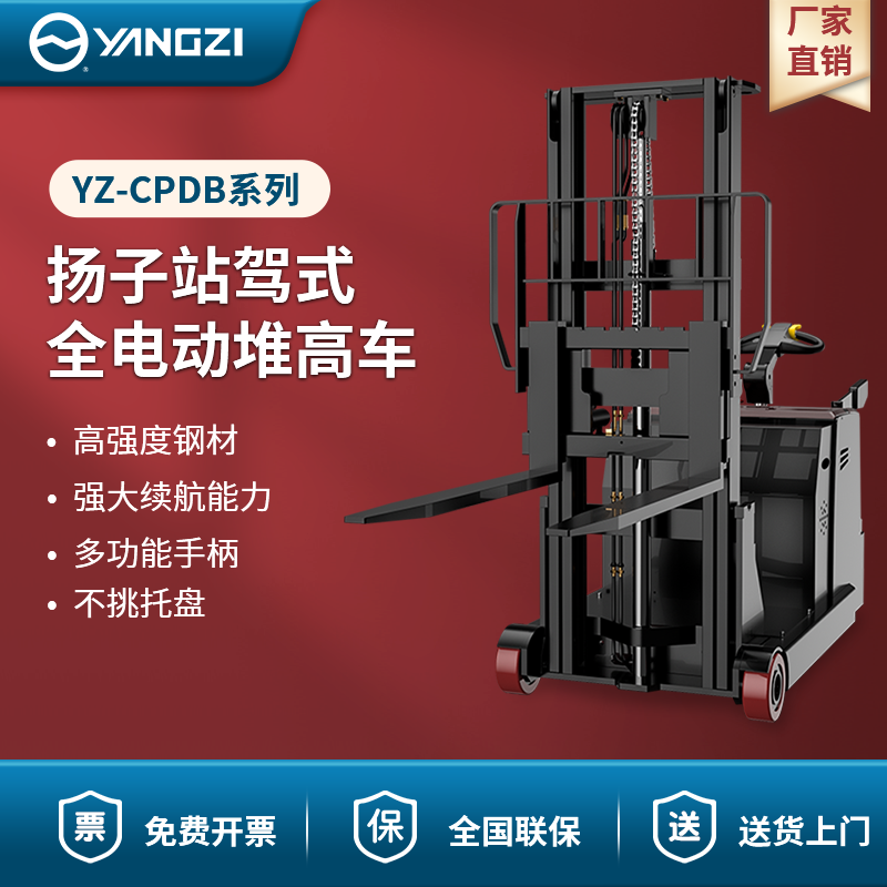 扬子（YANGZI）无腿电动叉车2吨全电动堆高车CPDB