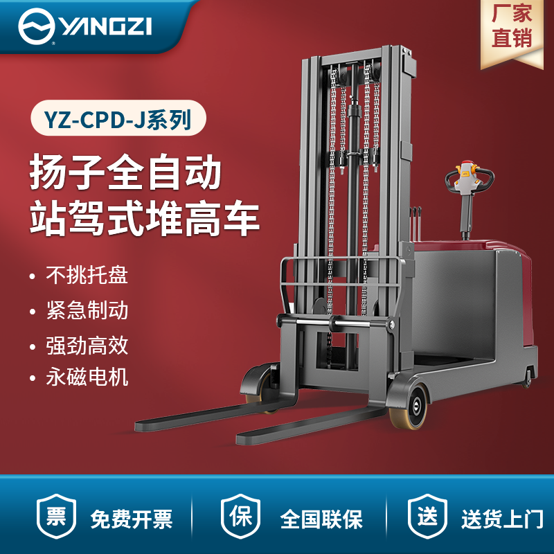 扬子（YANGZI）电动叉车1.5吨2吨无腿站架式平衡重堆高车CPD-J
