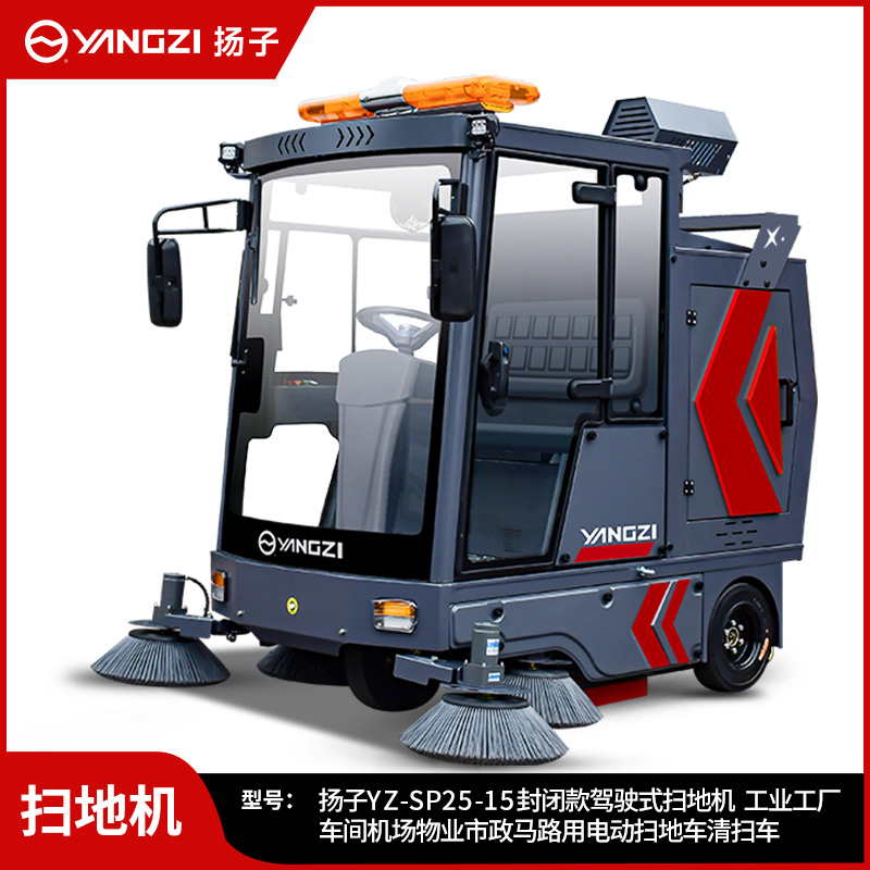 扬子扫地机YZ-SP25-15