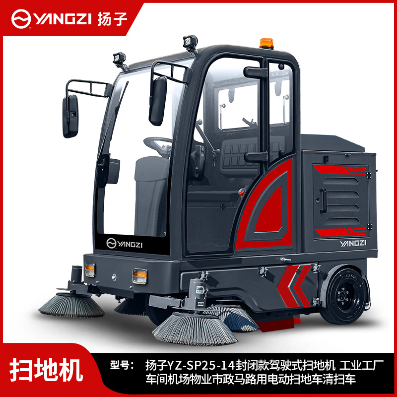 扬子扫地机YZ-SP25-14