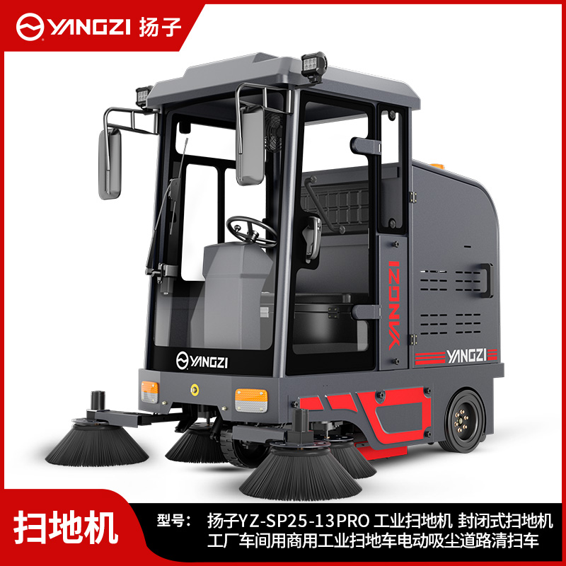 扬子扫地机YZ-SP25-13Pro