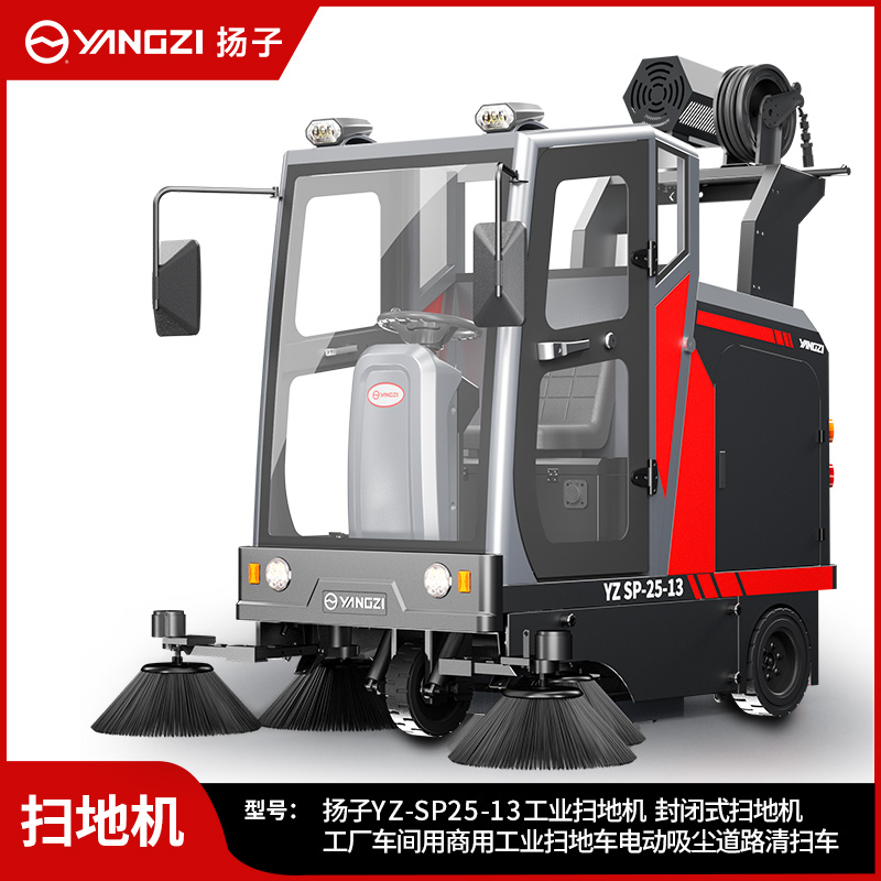 扬子扫地机YZ-SP25-13