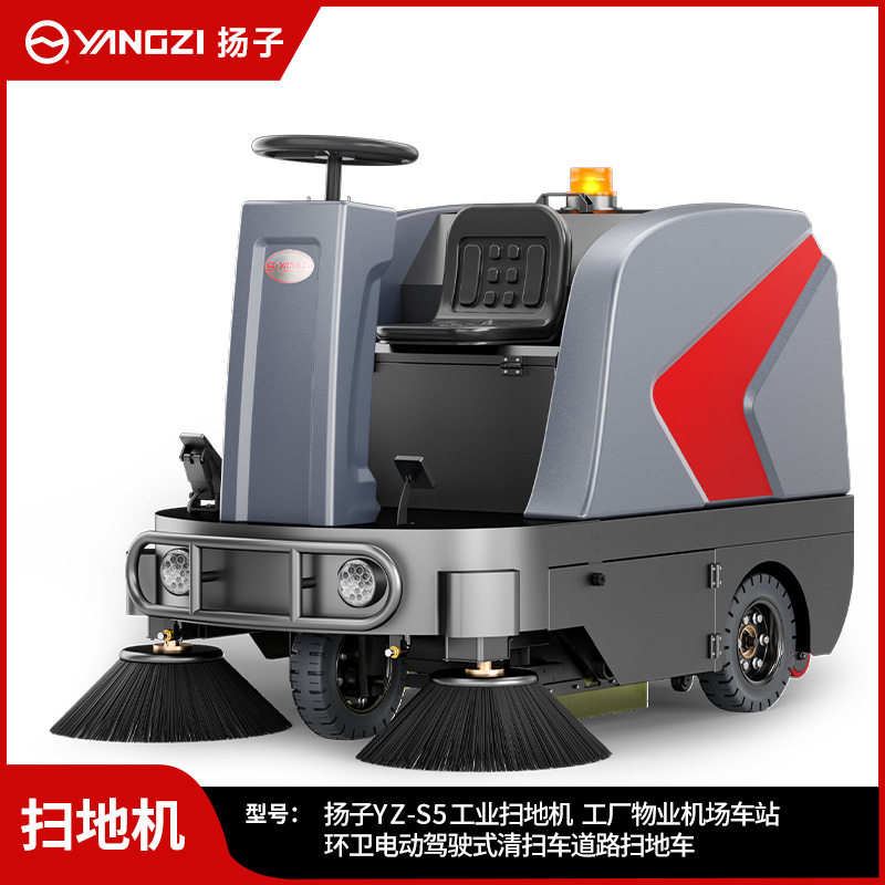 扬子驾驶式扫地机YZ-S5