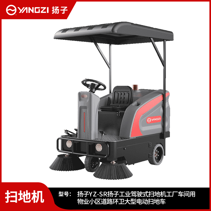 扬子扫地机YZ-SR