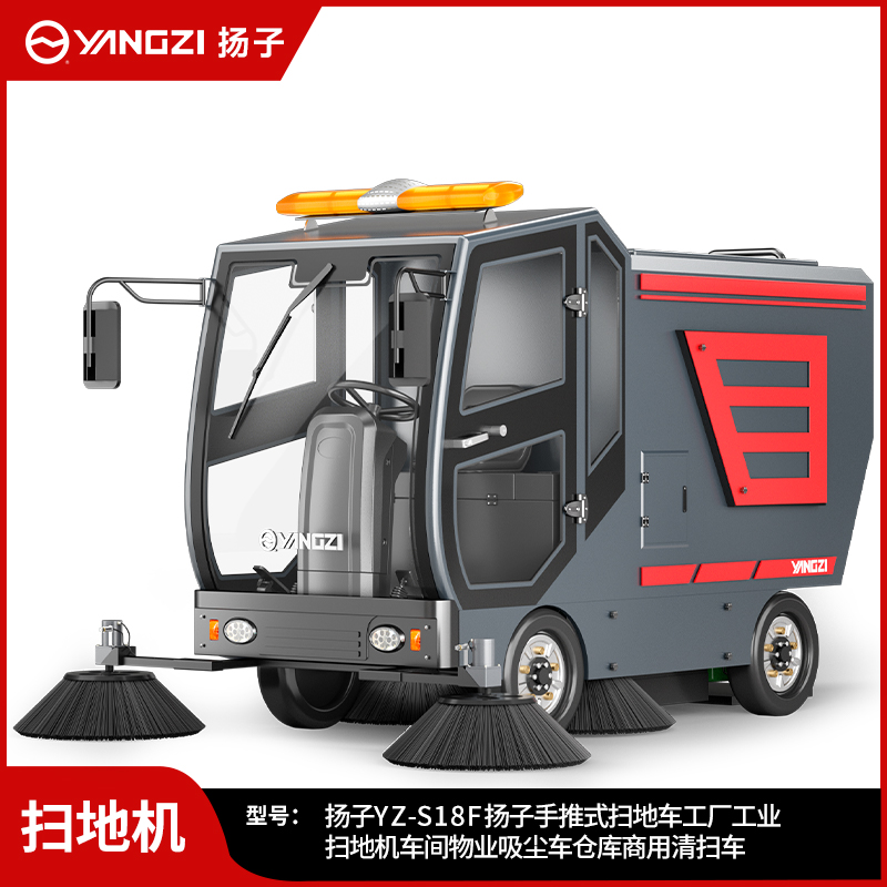 扬子扫地机YZ-S18F