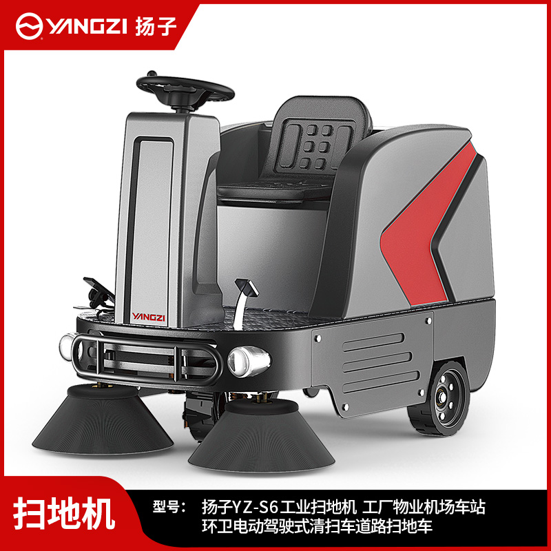 扬子扫地机YZ-S6