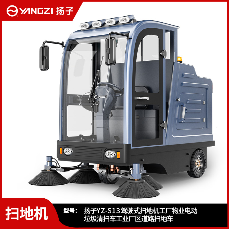 扬子扫地机YZ-S13