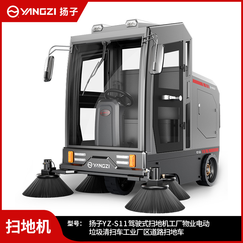 扬子扫地机YZ-S11