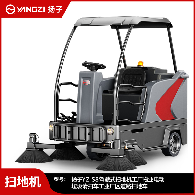 扬子扫地机YZ-S8
