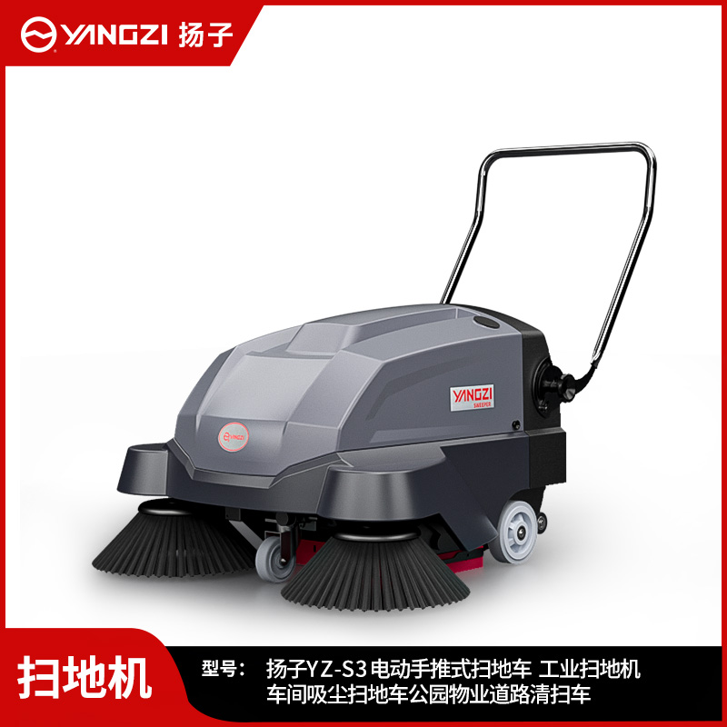 扬子扫地机YZ-S3
