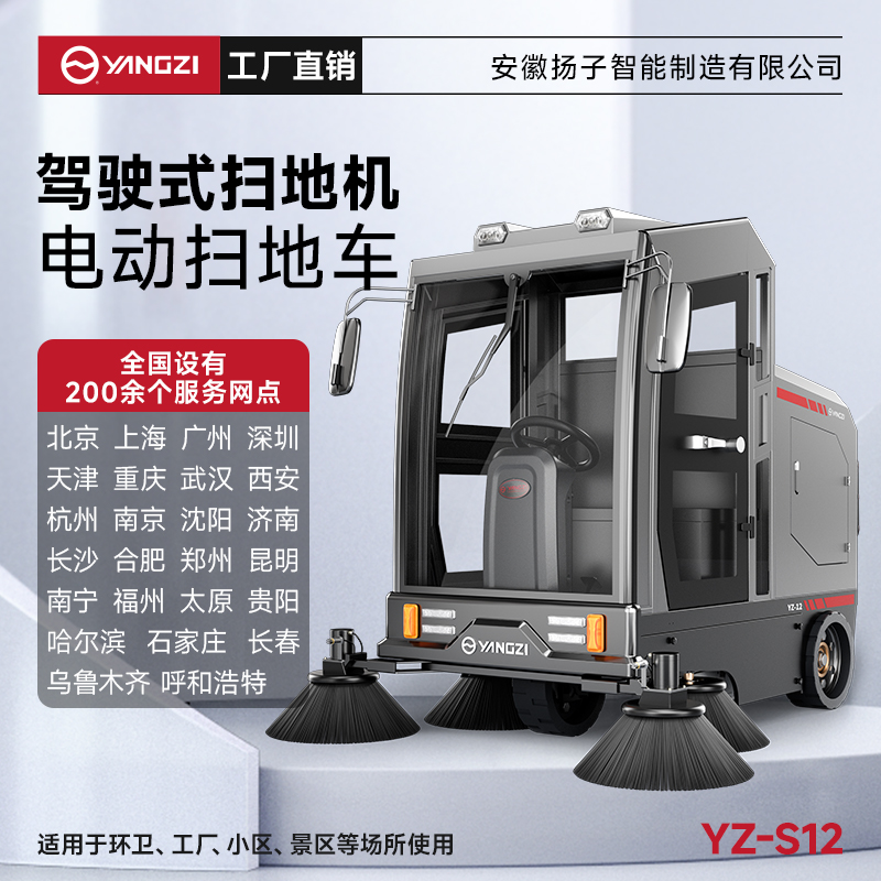 扬子扫地机YZ-S12 全封闭驾驶 物业小区扫地车工厂道路大型清扫车
