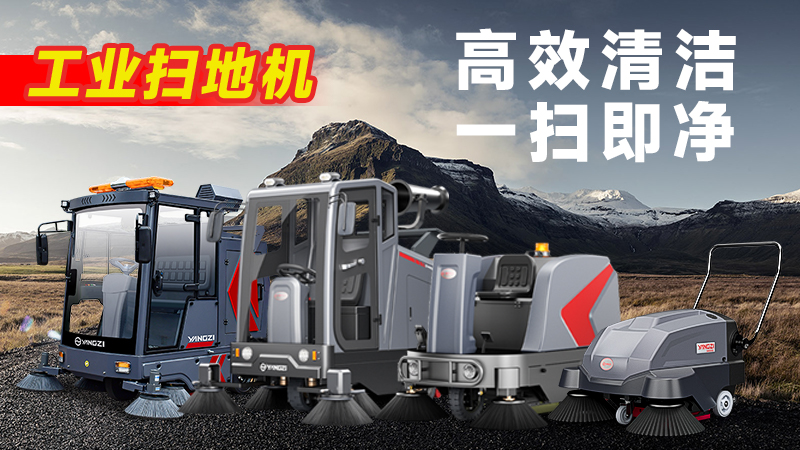 2026工业扫地机扬子新纪元：SP25系列深度解析与官方选购指南