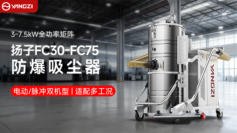 扬子工业防爆吸尘器