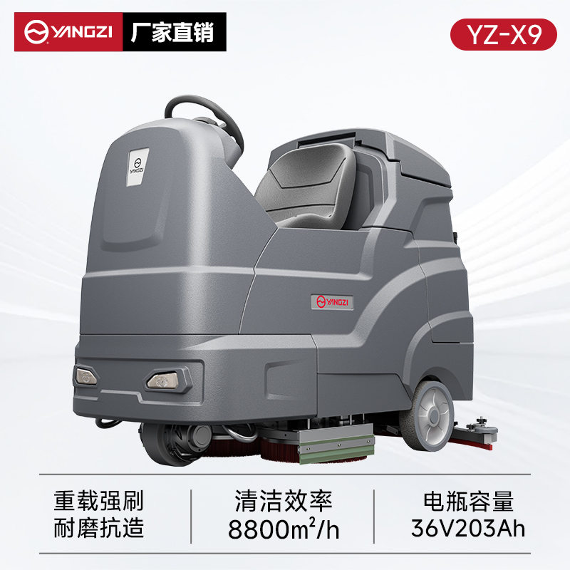 扬子洗地机YZ-X9 驾驶式 物业保洁地下车库洗刷拖吸一体机