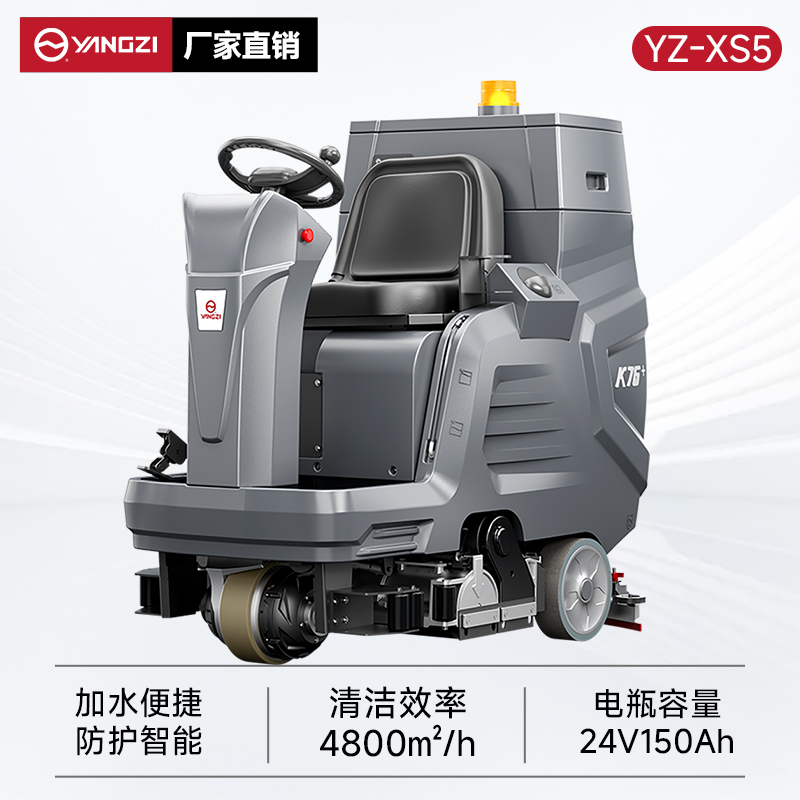 扬子洗扫一体机YZ-XS5 驾驶式 多功能洗地机超市物业拖地扫地机