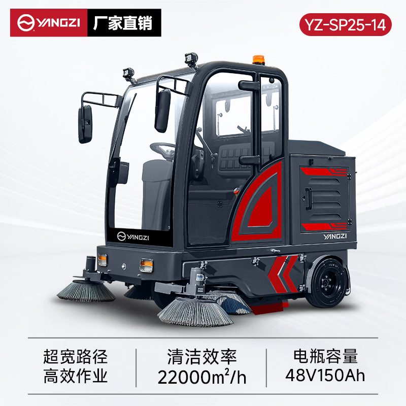 扬子扫地机SP25-14 全封闭式驾驶 公园景区物业环卫道路清扫车