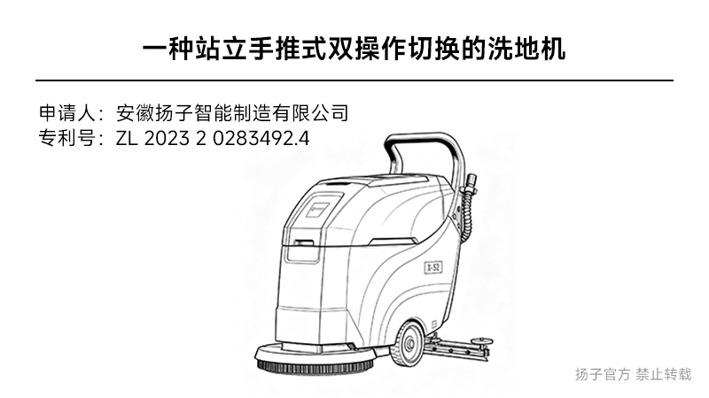 一种站立手推式双操作切换的洗地机