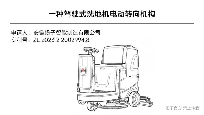 一种驾驶式洗地机电动转向机构