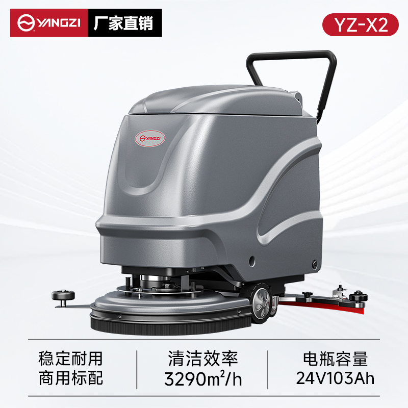 扬子洗地机YZ-X2 手推式 超市仓库办公室环氧地坪清洁