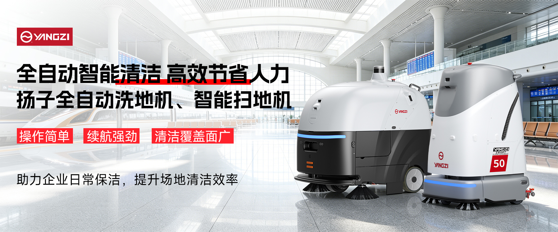全自动智能清洁 高效节省人力