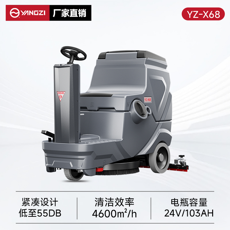扬子YZ-X68驾驶式洗地机 工厂商超工业全自动吸拖一体拖地车