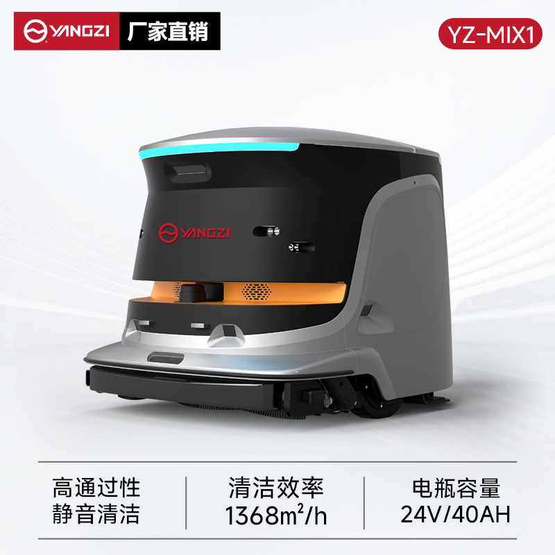扬子YZ-MIX1 无人驾驶洗地机 AI商用智能清洁机器人