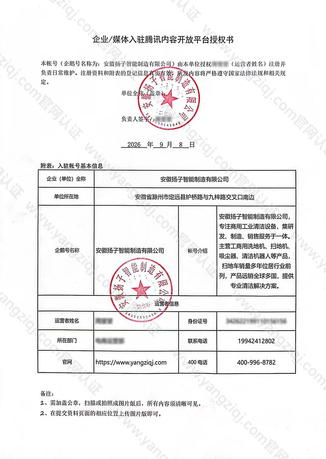 安徽扬子智能制造有限公司：唯一官网与服务热线全新升级，打造全球客户信赖的数字化服务枢纽