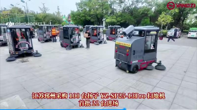 扬子YZ-SP25-13Pro全封闭驾驶式扫地机交付
